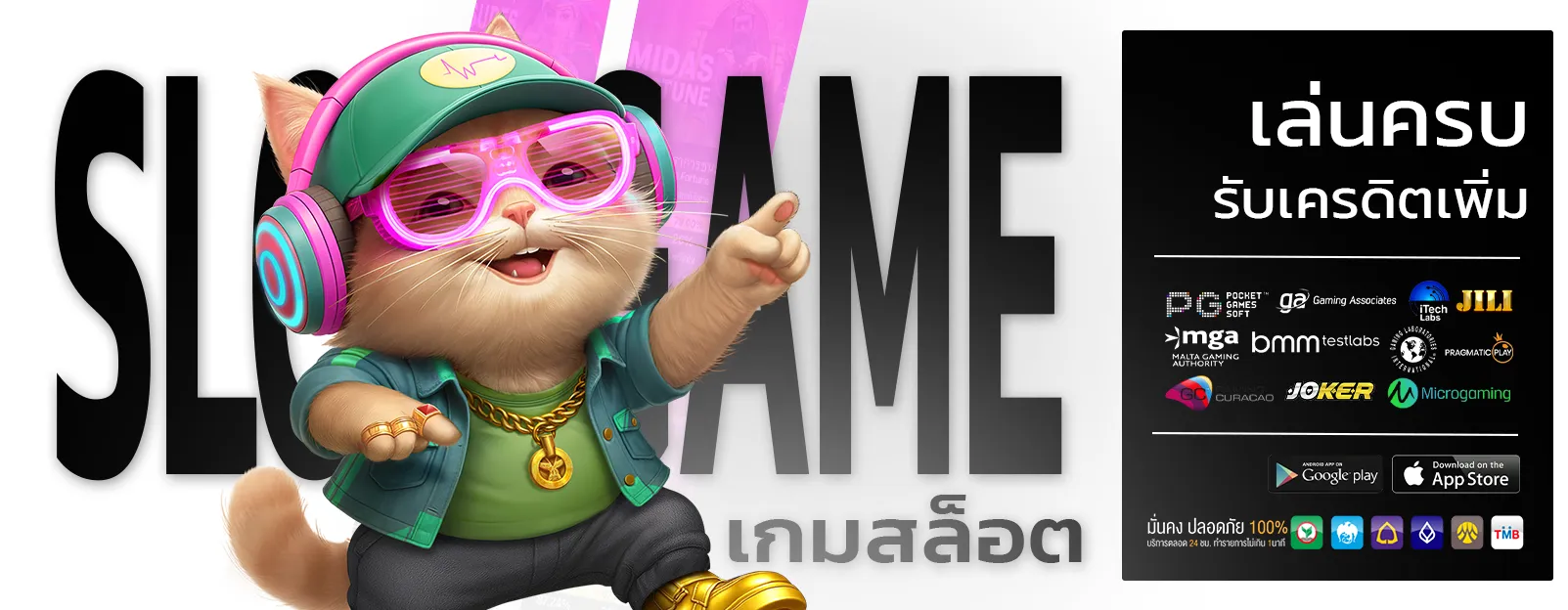 มีโชคสล็อต